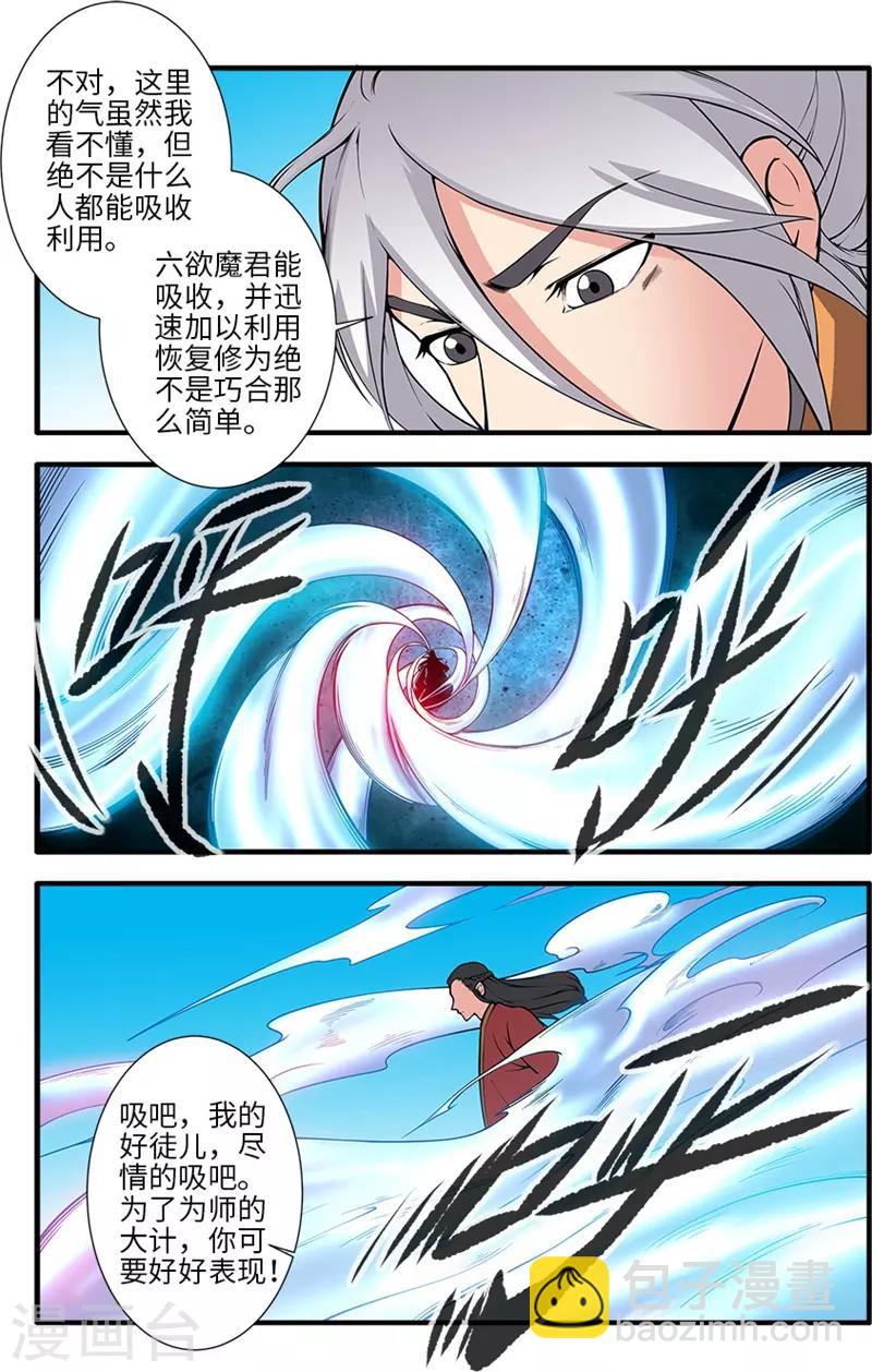 🍚仙逆 第119话2 古神欲念 第4页