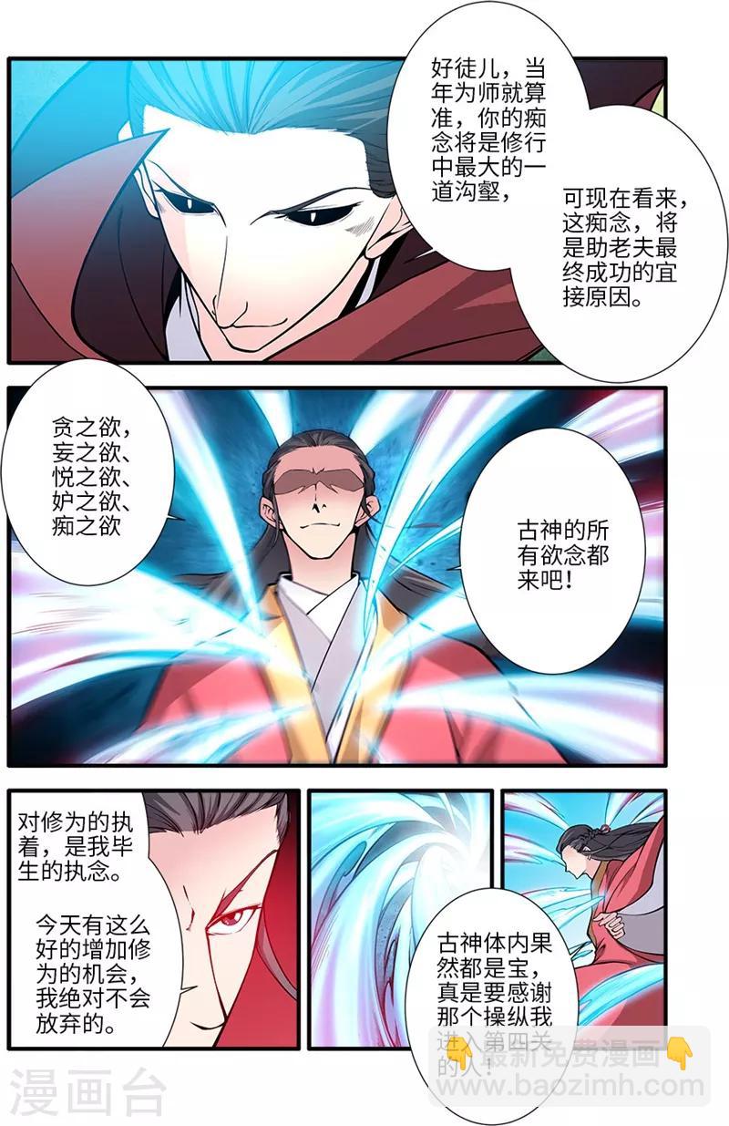 🍚仙逆 第119话2 古神欲念 第5页