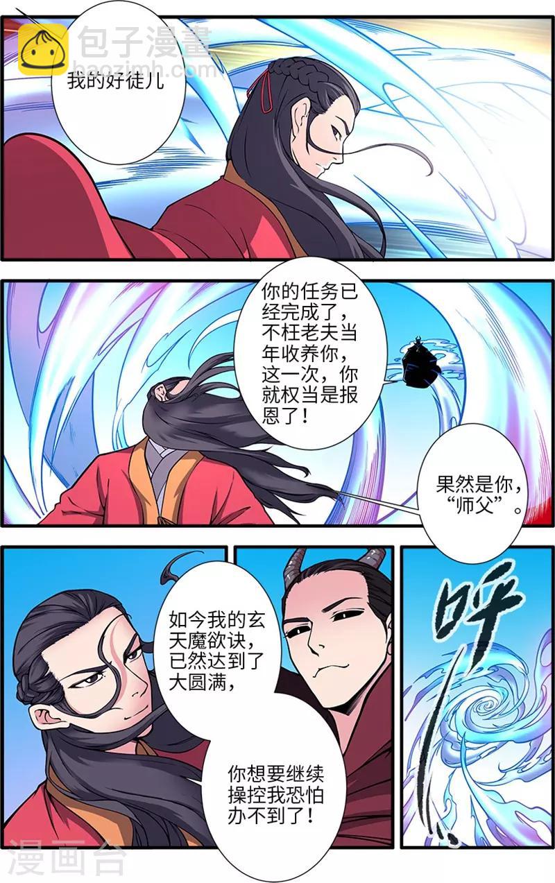 🍚仙逆 第119话2 古神欲念 第6页