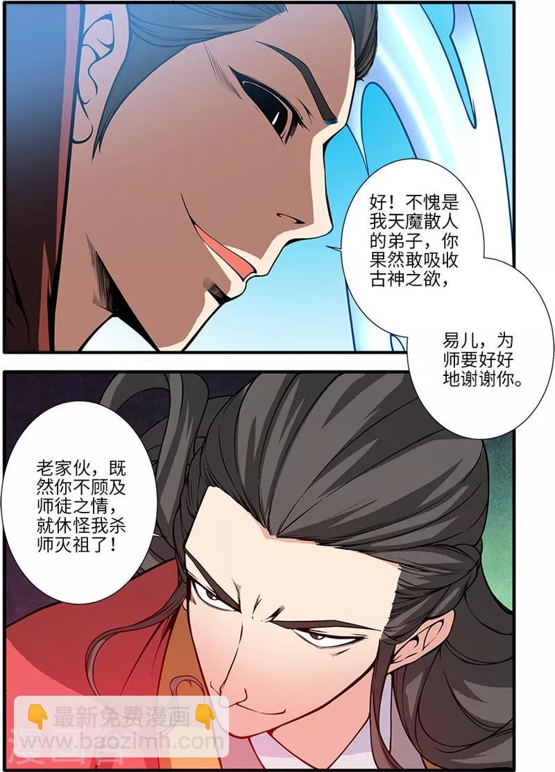 🍚仙逆 第119话2 古神欲念 第7页