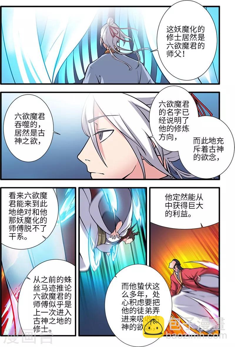 🍚仙逆 第119话2 古神欲念 第8页