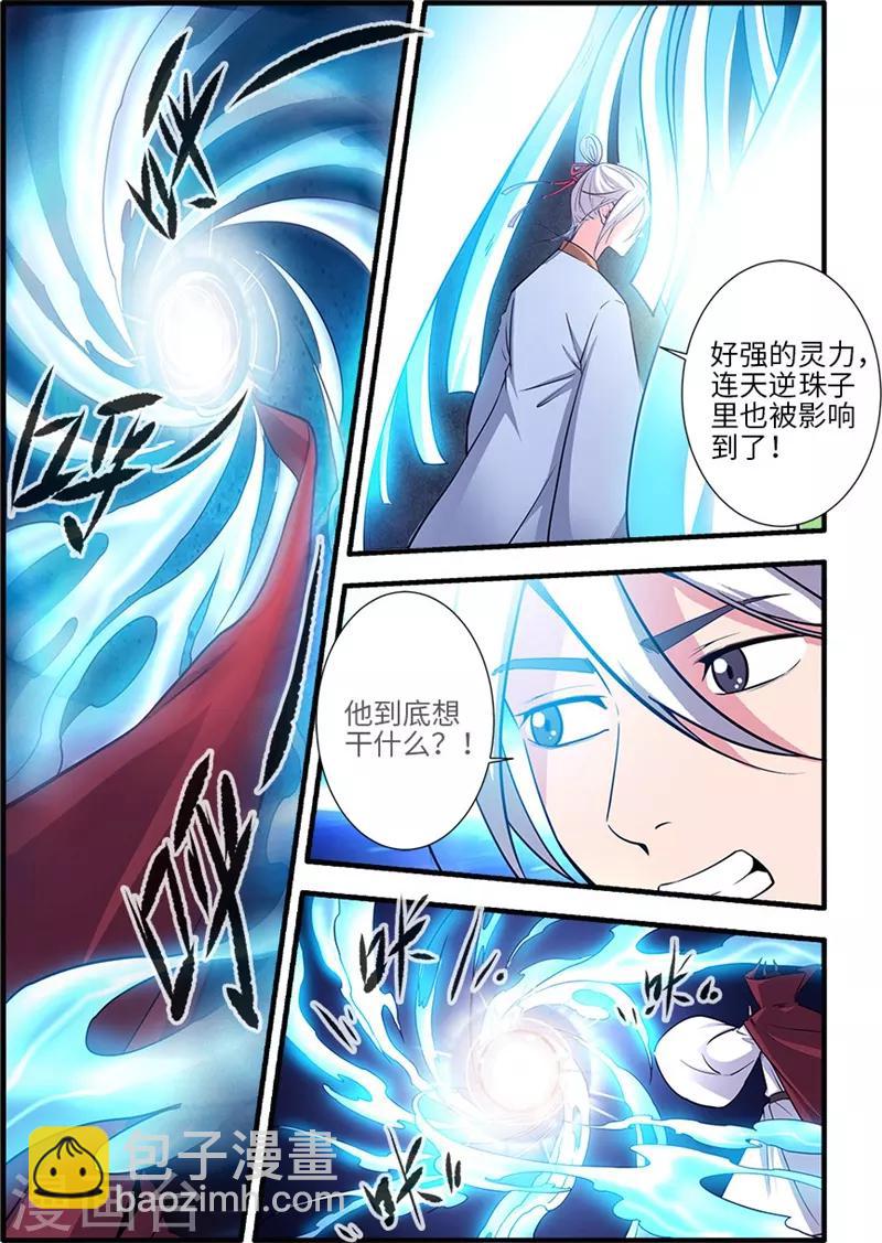 🍚仙逆 第120话1 古神传承 第4页