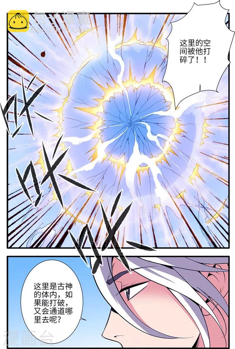 🍚仙逆 第120话1 古神传承 第8页