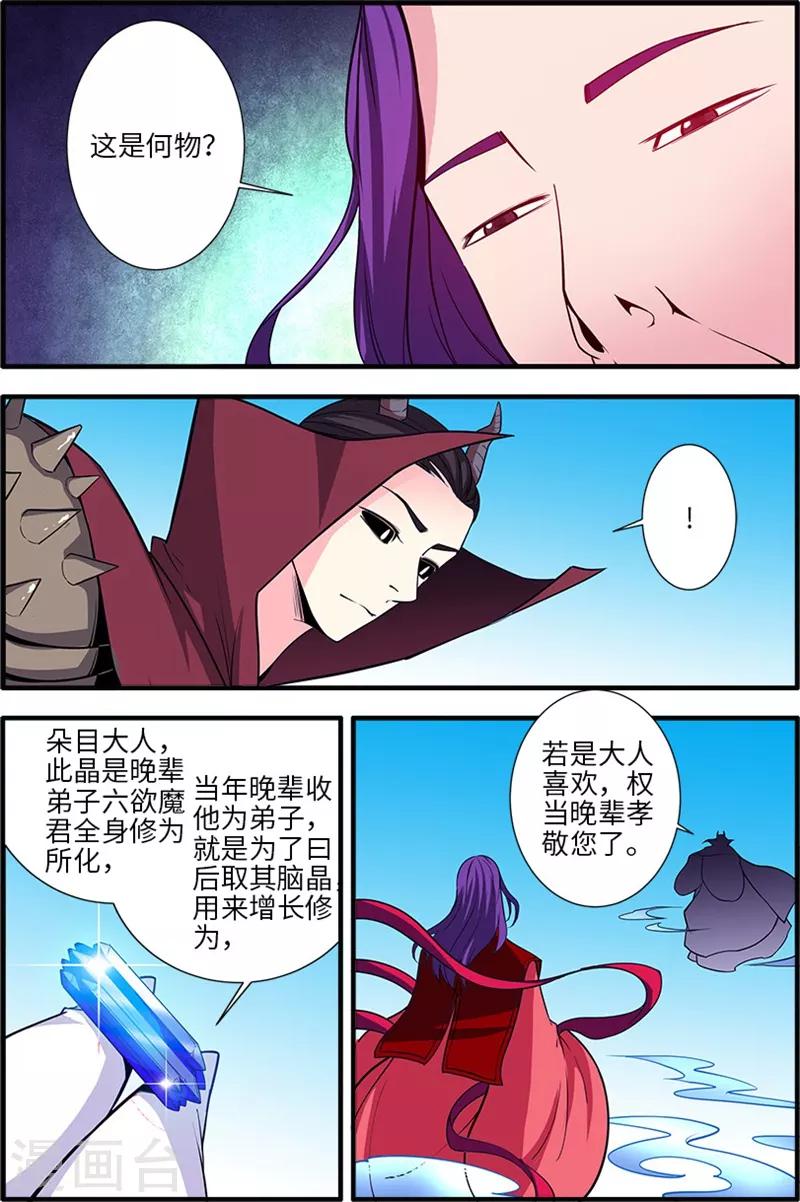 🍚仙逆 第120话3 古神传承 第1页