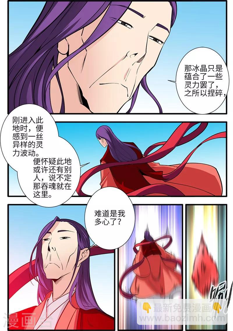🍚仙逆 第120话3 古神传承 第5页
