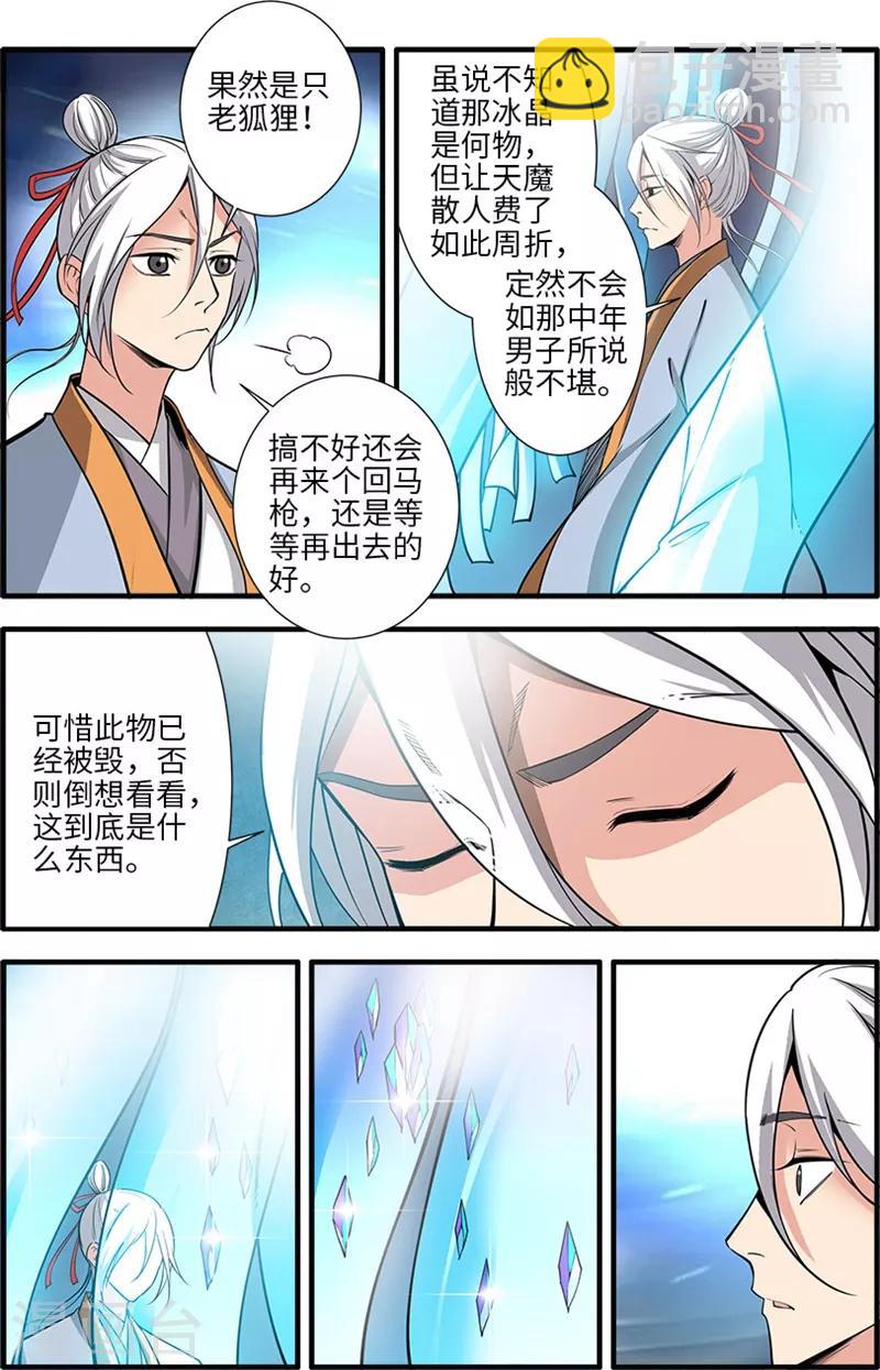 🍚仙逆 第120话3 古神传承 第6页