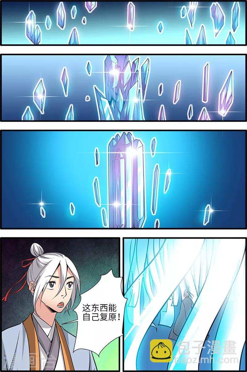 🍚仙逆 第120话3 古神传承 第7页