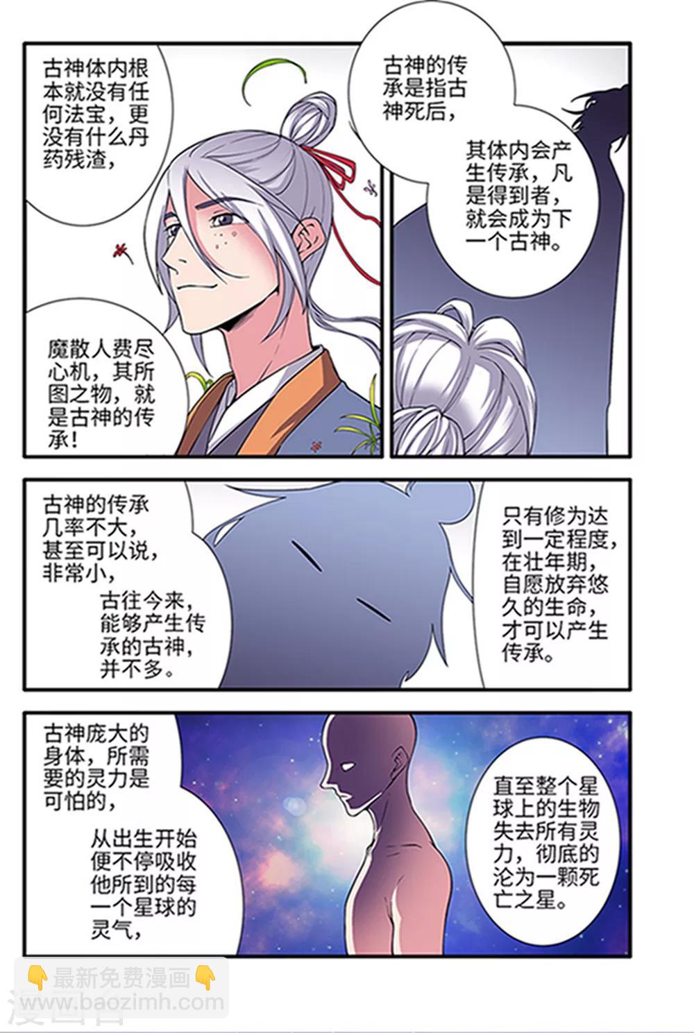 🍚仙逆 第121话2 古神传承2 第2页