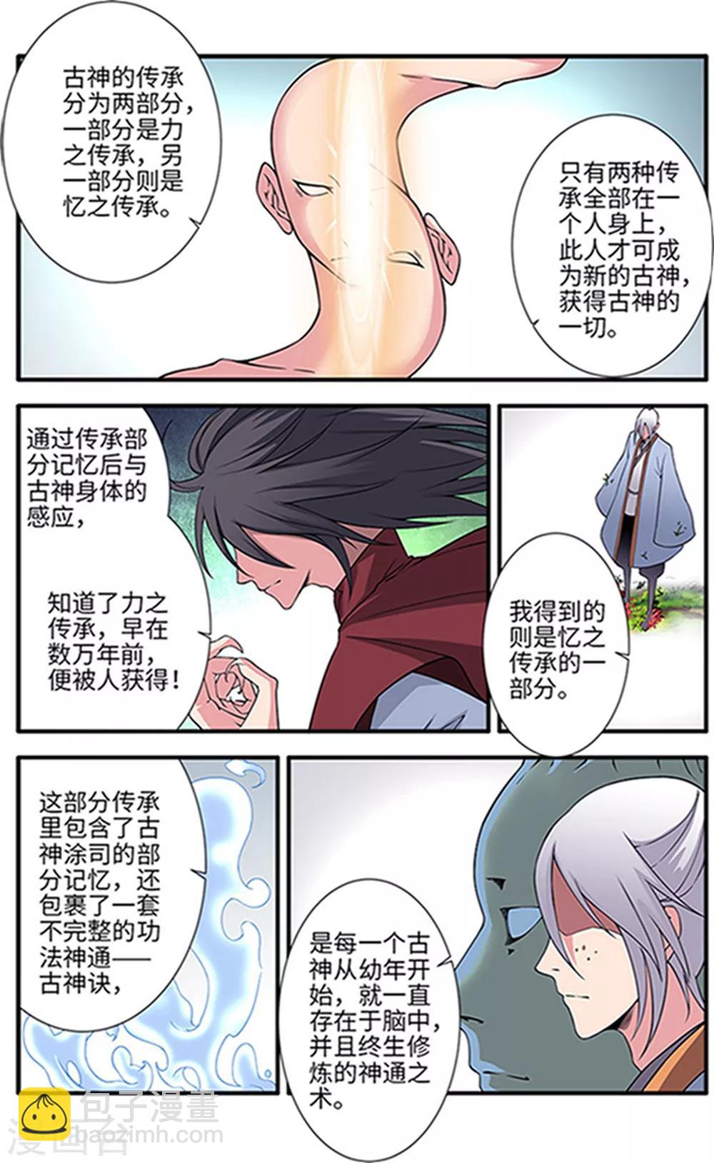 🍚仙逆 第121话2 古神传承2 第3页