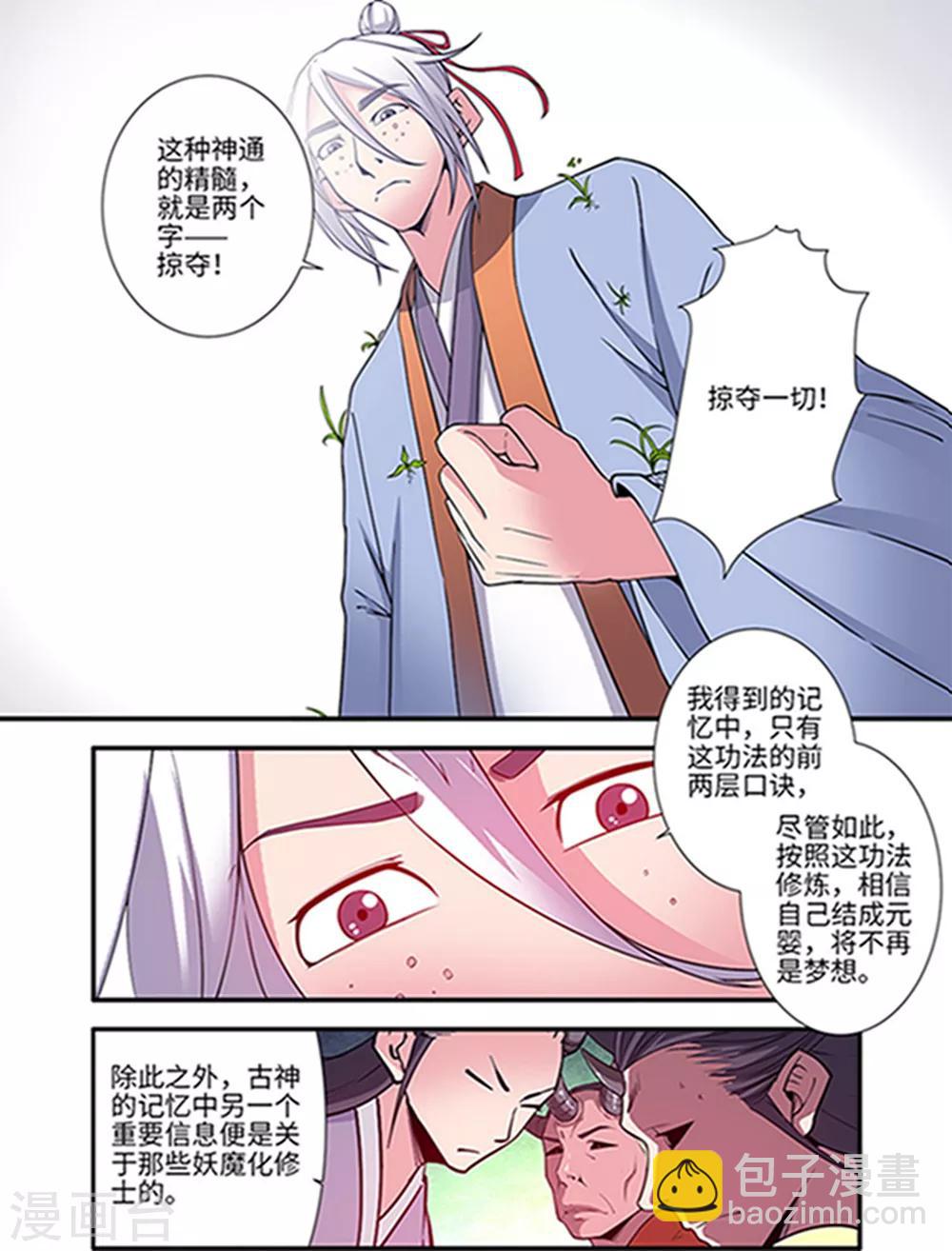 🍚仙逆 第121话2 古神传承2 第4页