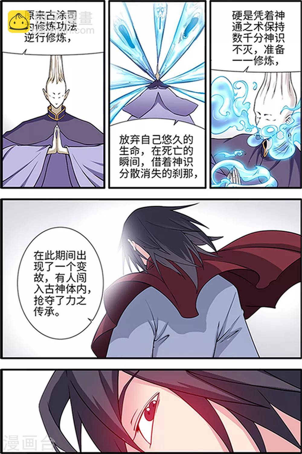 🍚仙逆 第121话2 古神传承2 第5页