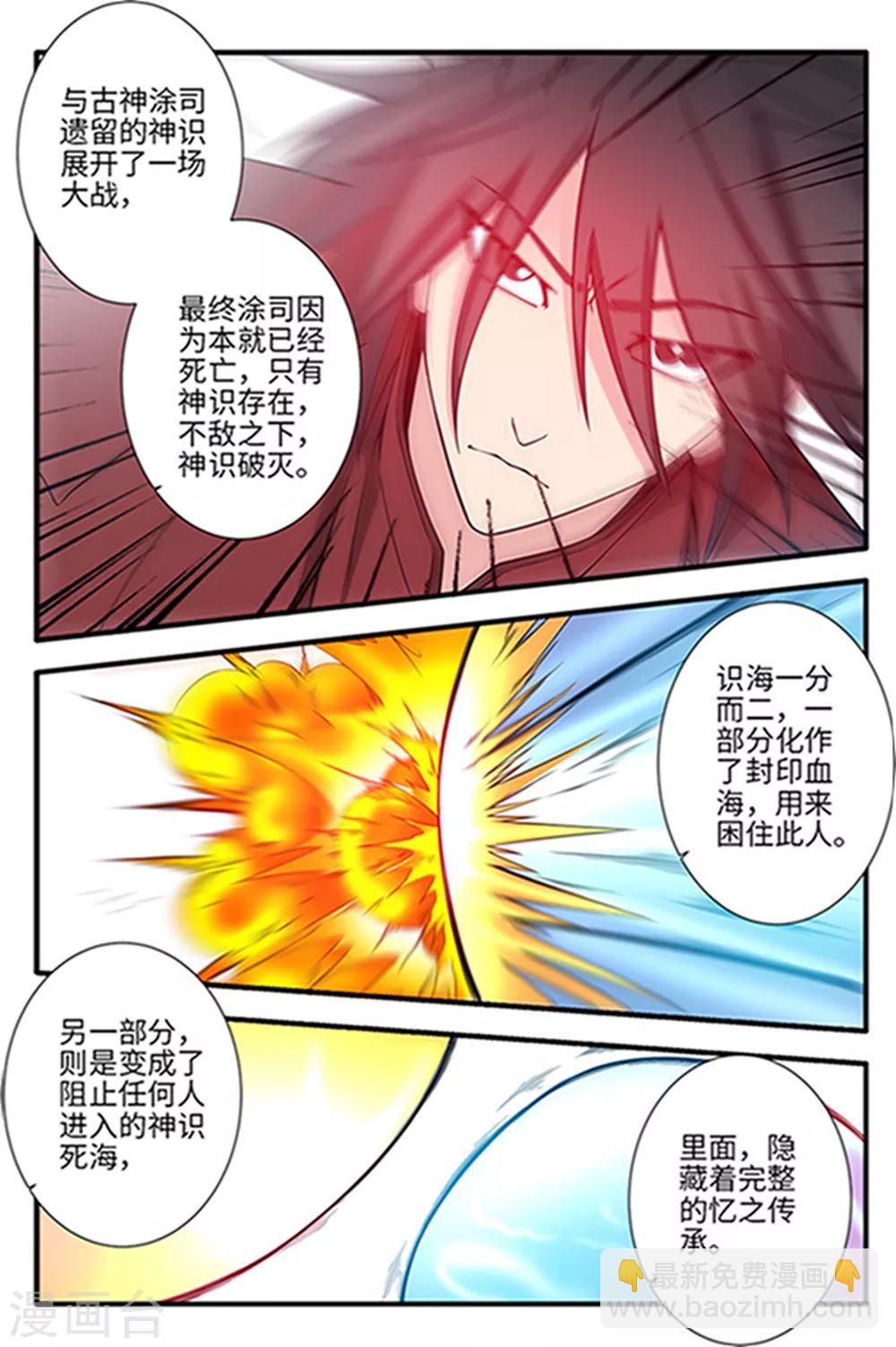 🍚仙逆 第121话2 古神传承2 第6页