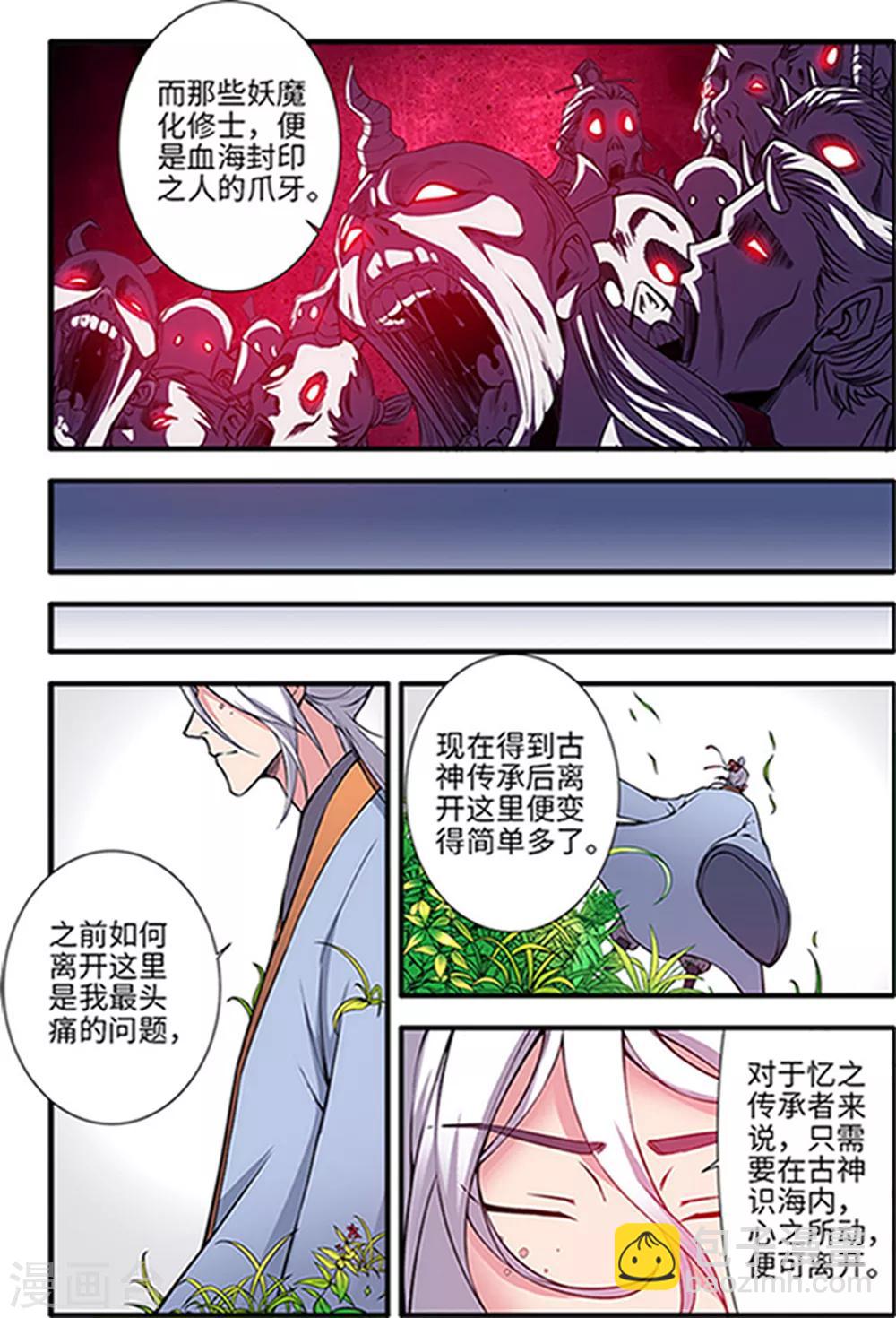 🍚仙逆 第121话2 古神传承2 第7页