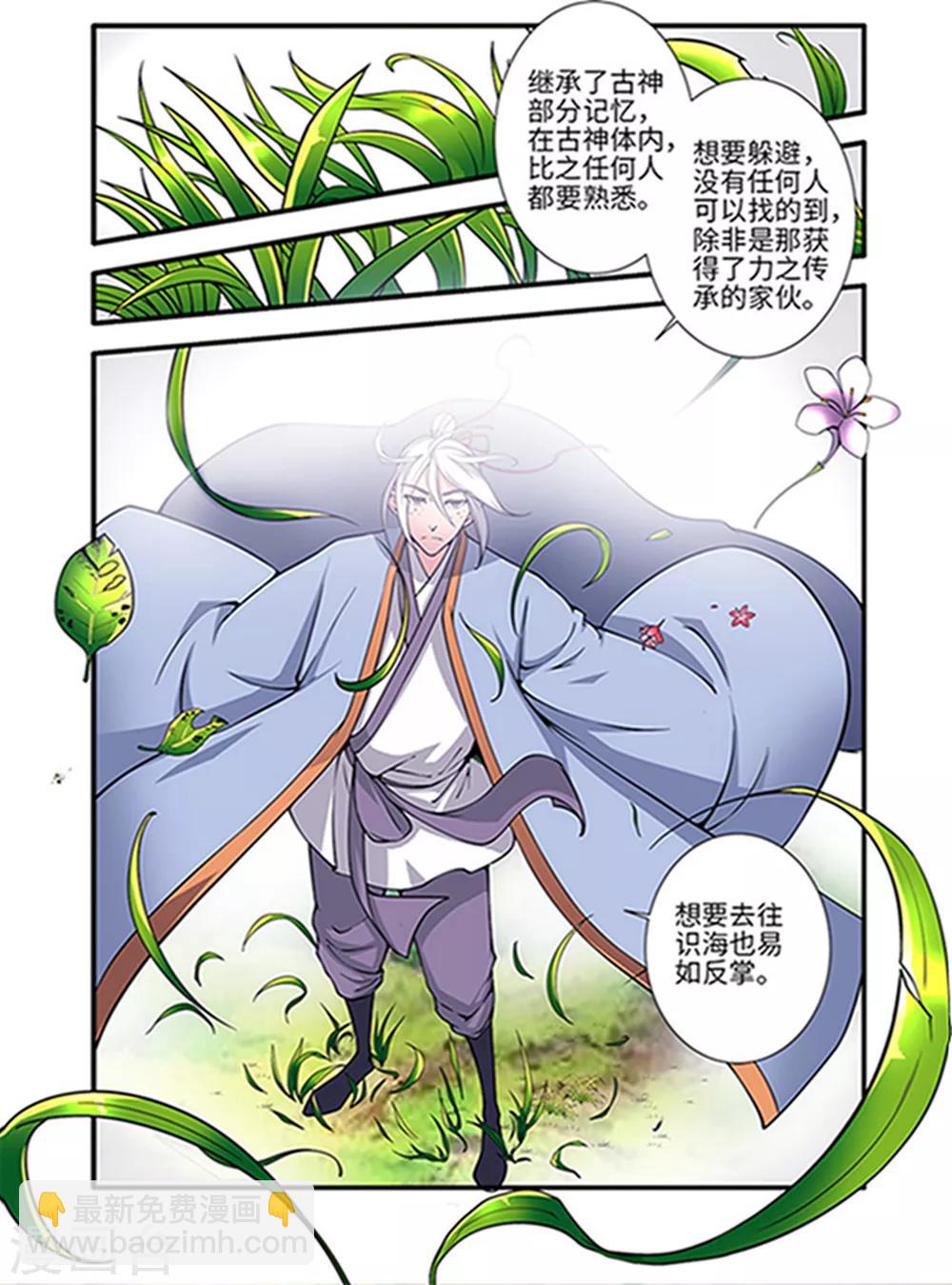 🍚仙逆 第121话2 古神传承2 第8页