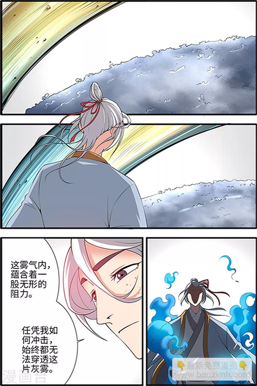 🍚仙逆 第122话1 神识死海 第2页
