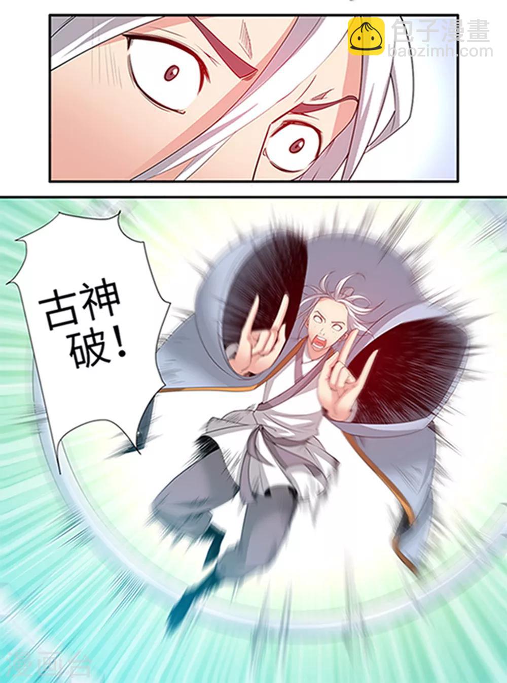🍚仙逆 第122话1 神识死海 第5页