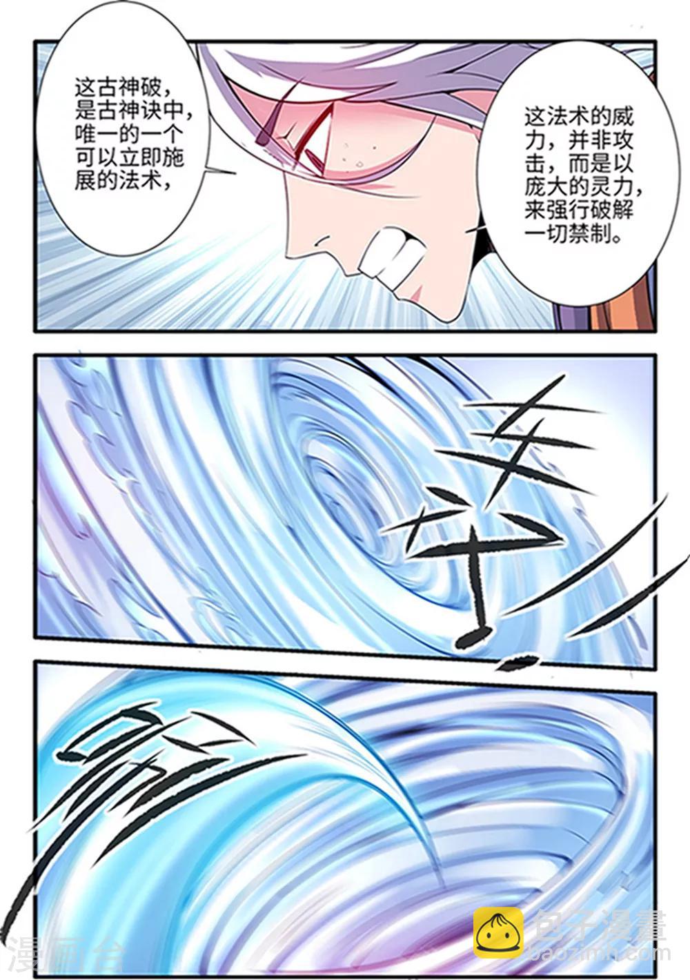 🍚仙逆 第122话1 神识死海 第7页