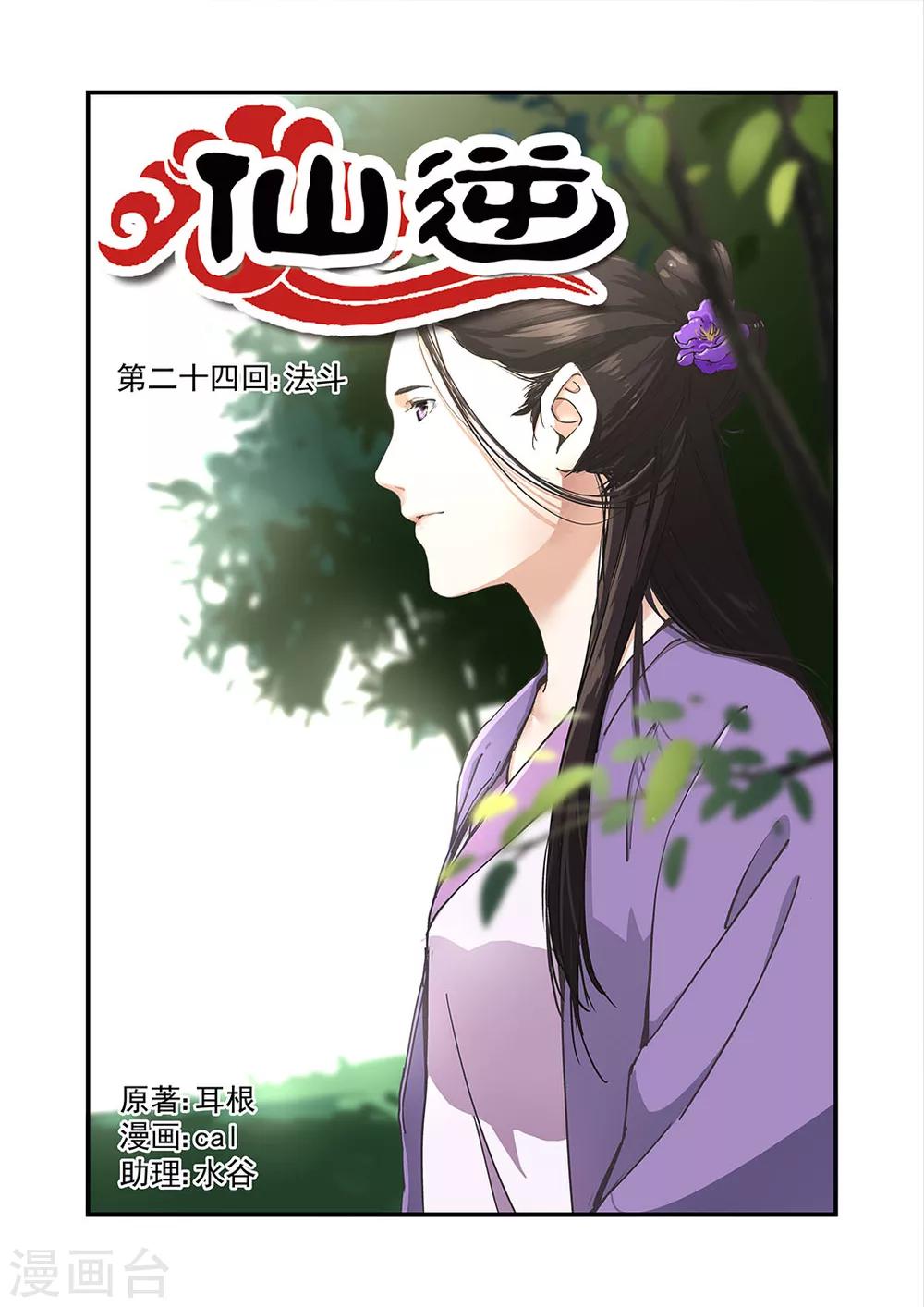 🍚仙逆 第24话 法斗 第1页