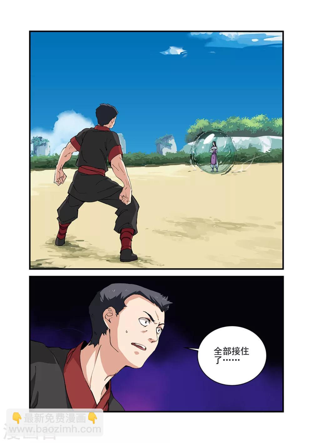 🍚仙逆 第24话 法斗 第11页