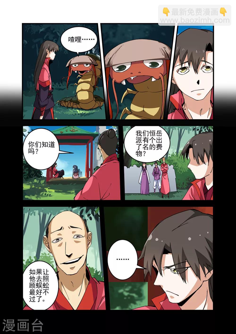 🍚仙逆 第24话 法斗 第19页