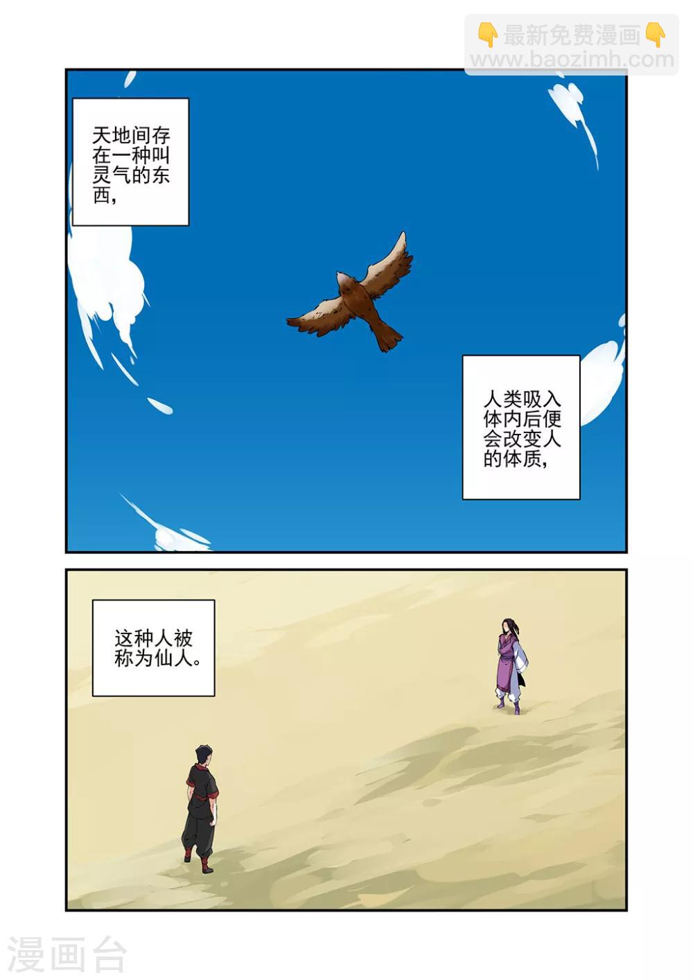 🍚仙逆 第24话 法斗 第2页