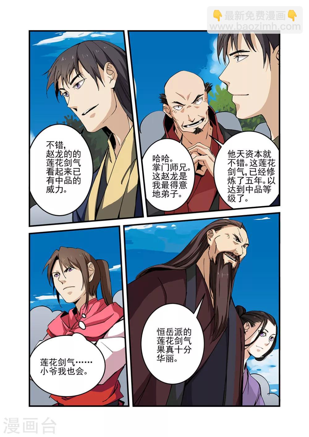 🍚仙逆 第24话 法斗 第6页