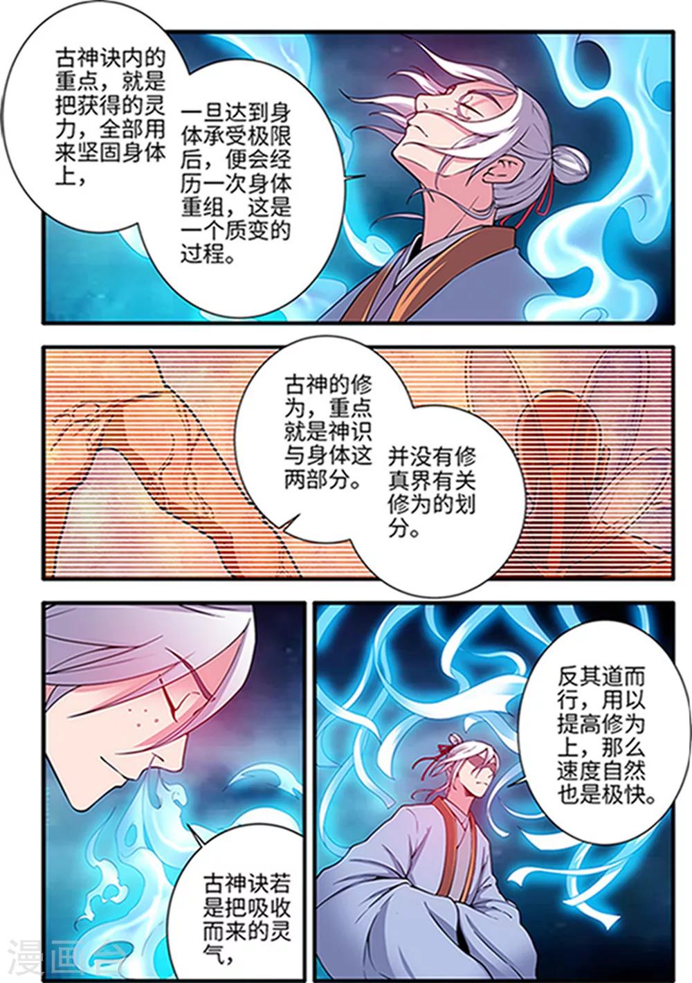 🍚仙逆 第122话3 神识死海 第1页