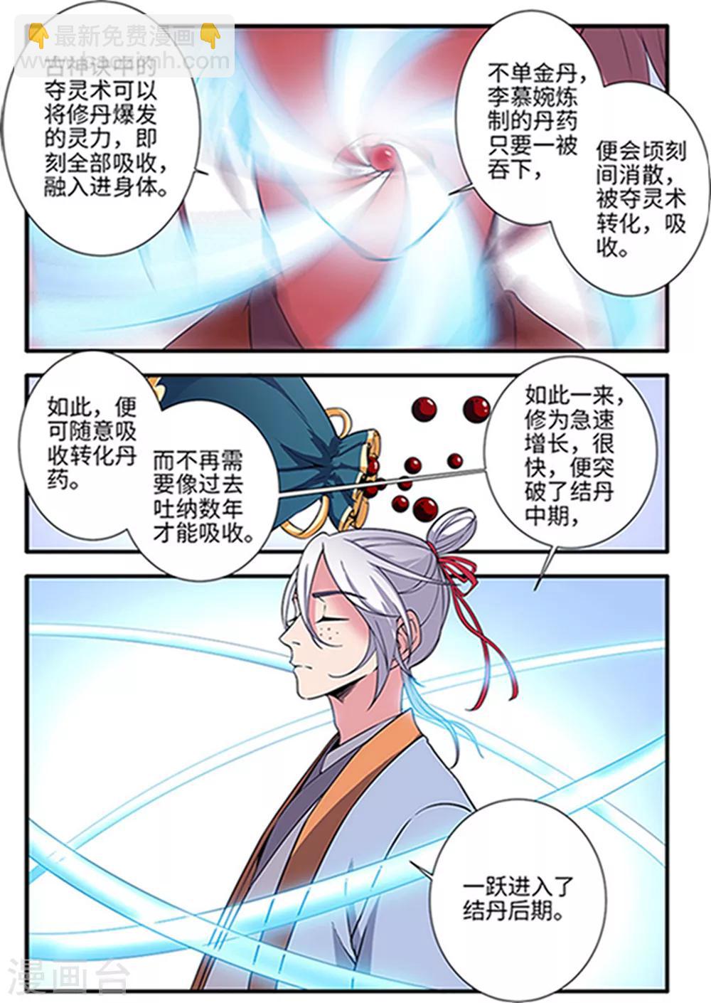🍚仙逆 第122话3 神识死海 第2页