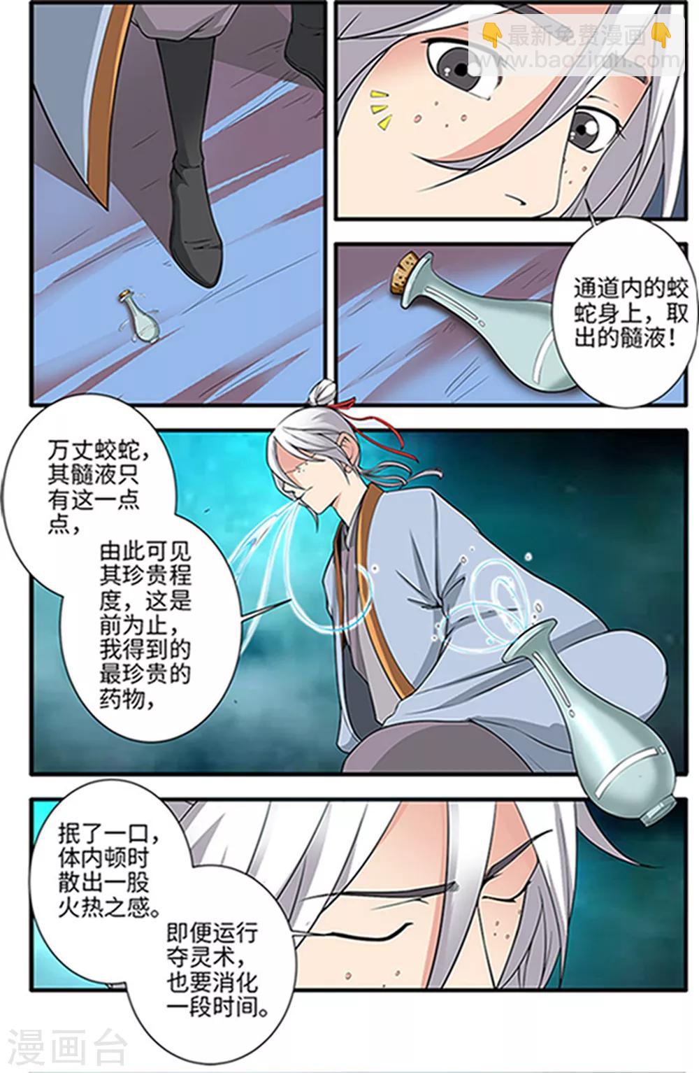 🍚仙逆 第122话3 神识死海 第3页