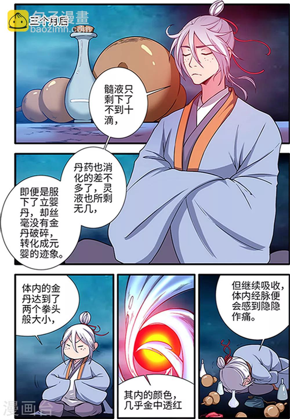 🍚仙逆 第122话3 神识死海 第4页
