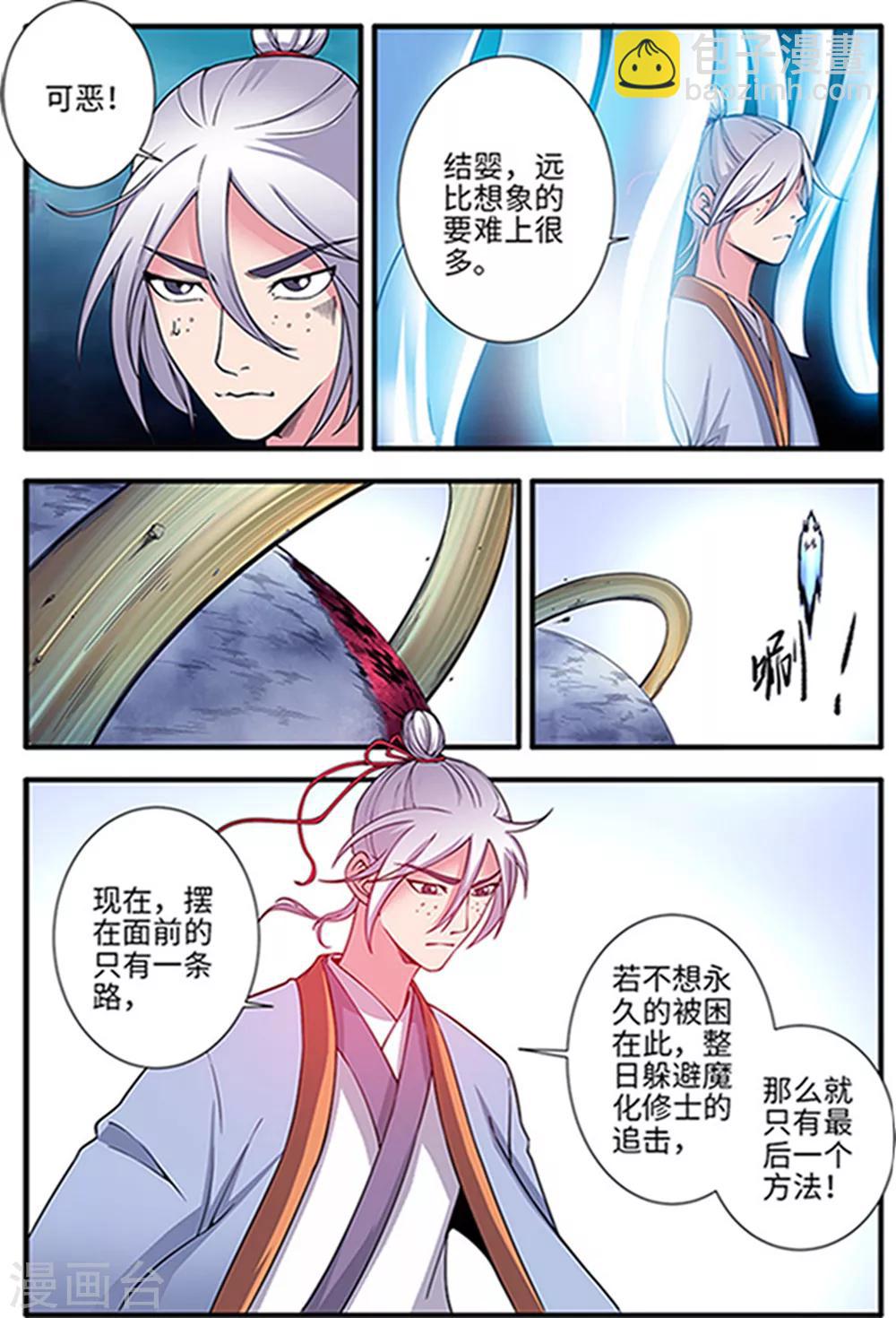 🍚仙逆 第122话3 神识死海 第5页