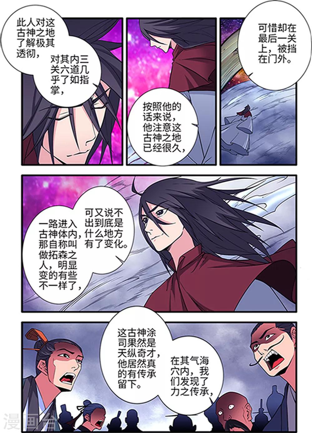 🍚仙逆 第123话2 意料之外 第1页