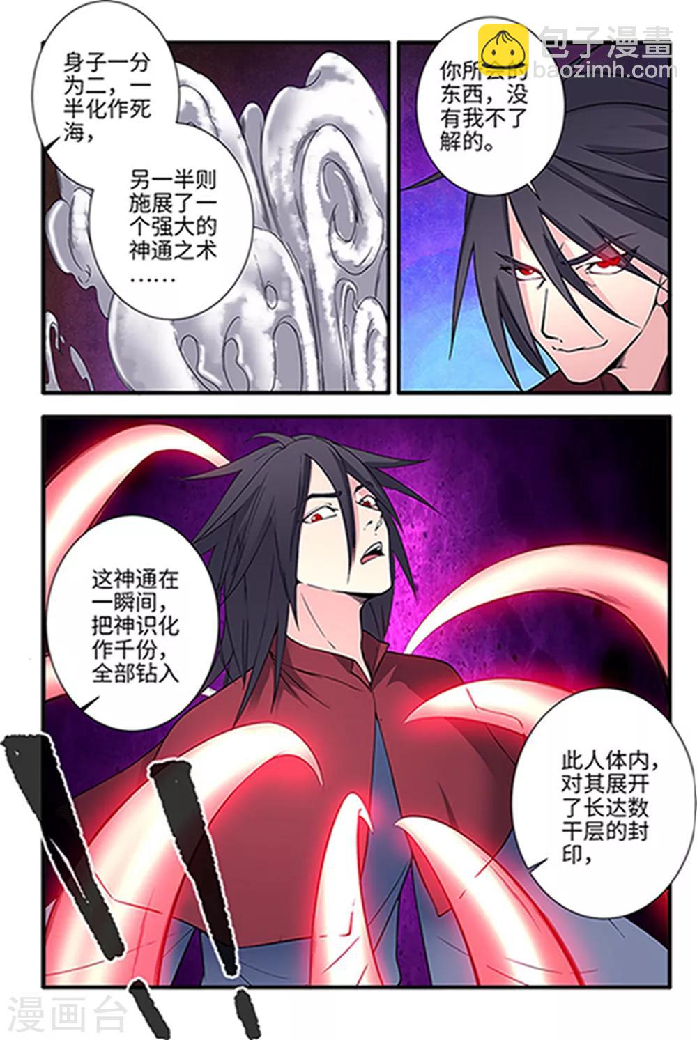 🍚仙逆 第123话2 意料之外 第5页
