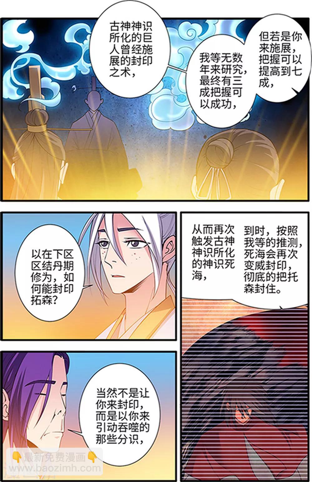 🍚仙逆 第124话1 血海封印 第2页