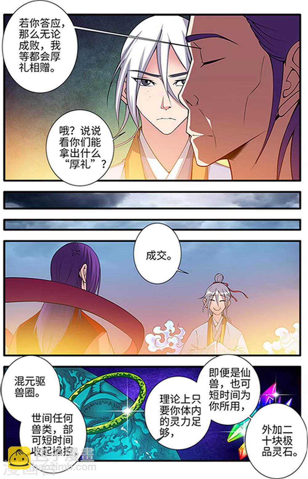 🍚仙逆 第124话1 血海封印 第3页