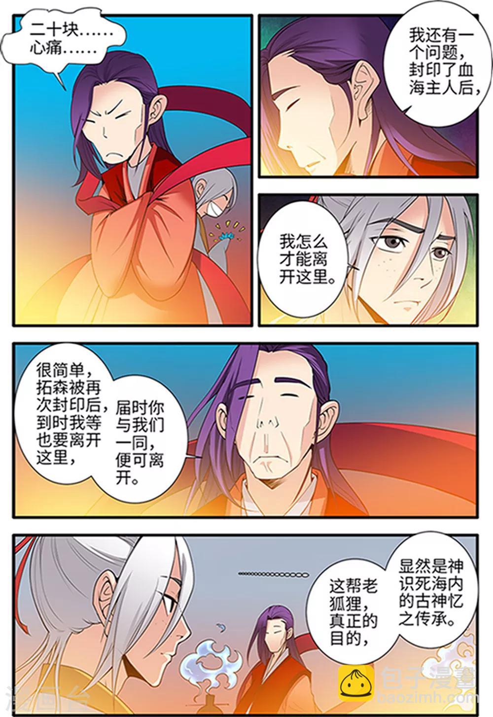 🍚仙逆 第124话1 血海封印 第4页