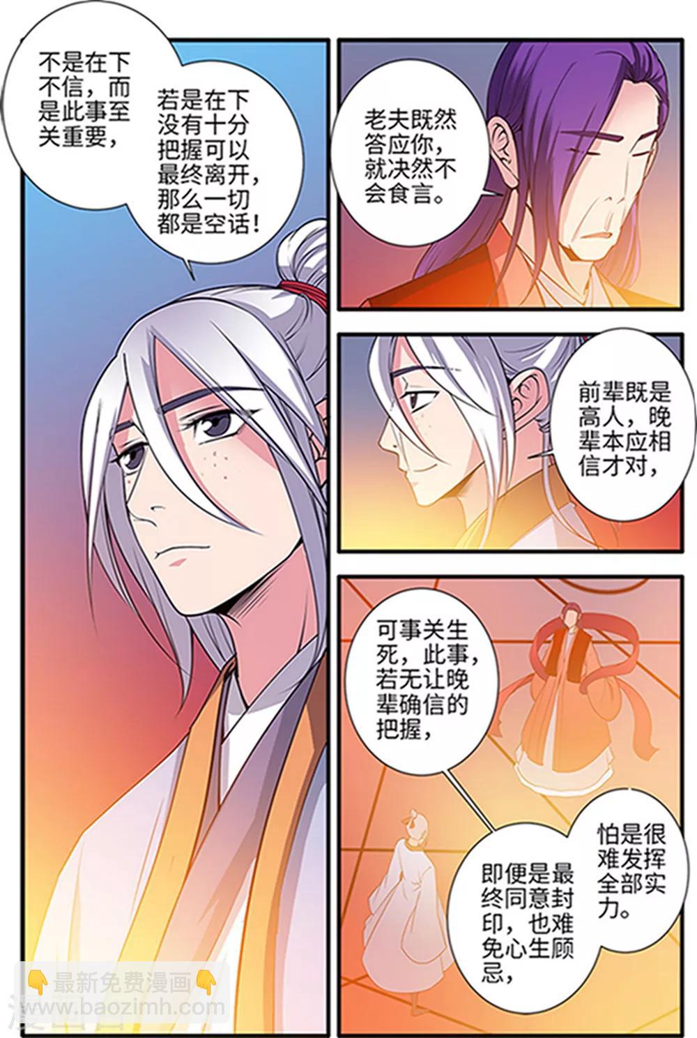 🍚仙逆 第124话1 血海封印 第5页