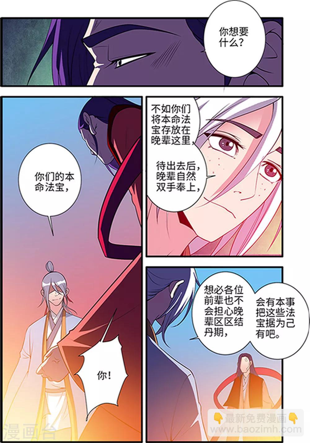🍚仙逆 第124话1 血海封印 第6页