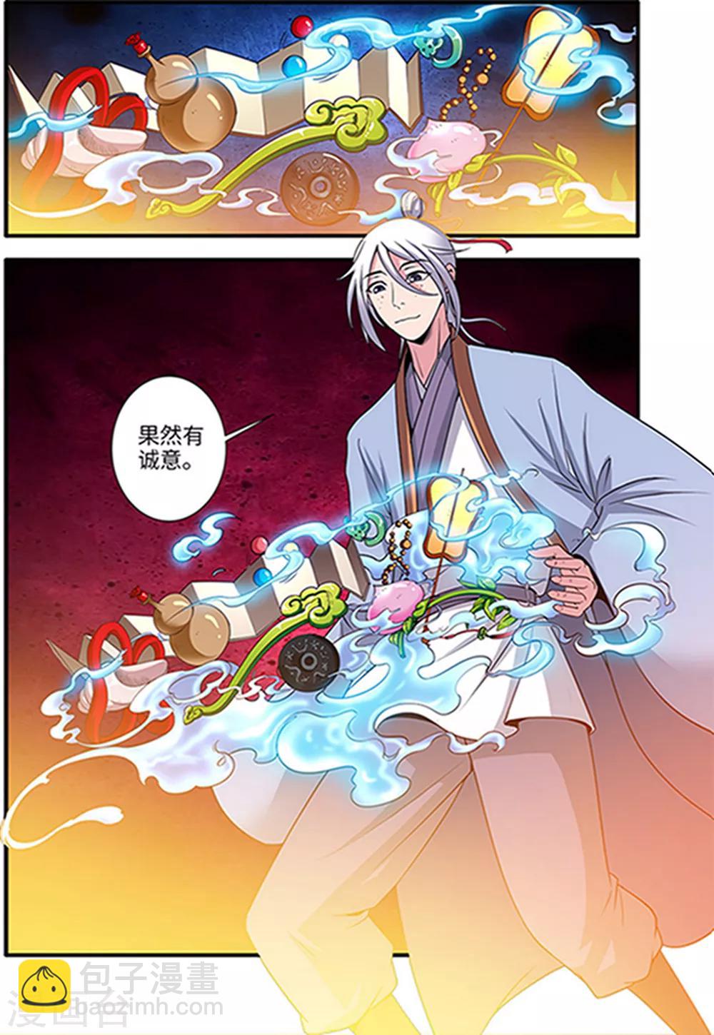 🍚仙逆 第124话1 血海封印 第8页