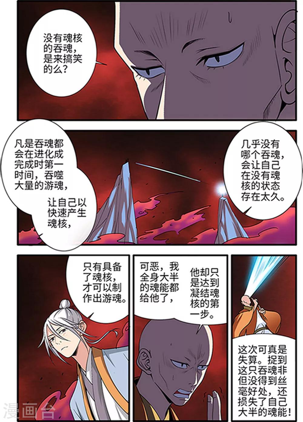 🍚仙逆 第124话3 血海封印 第1页