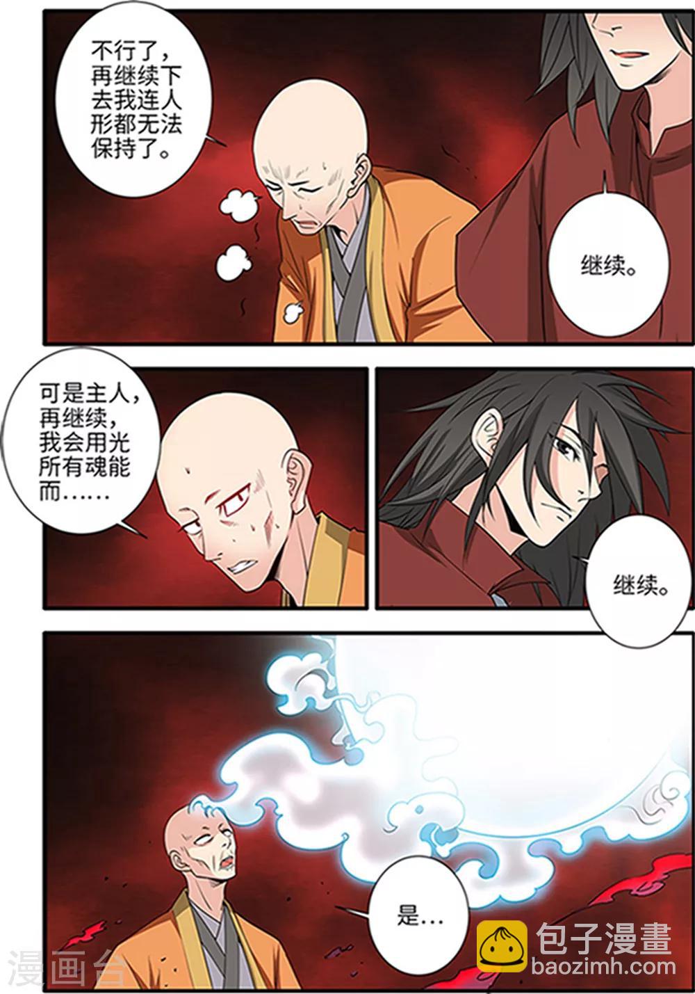 🍚仙逆 第124话3 血海封印 第2页