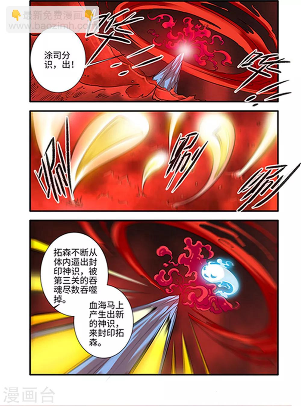 🍚仙逆 第124话3 血海封印 第5页