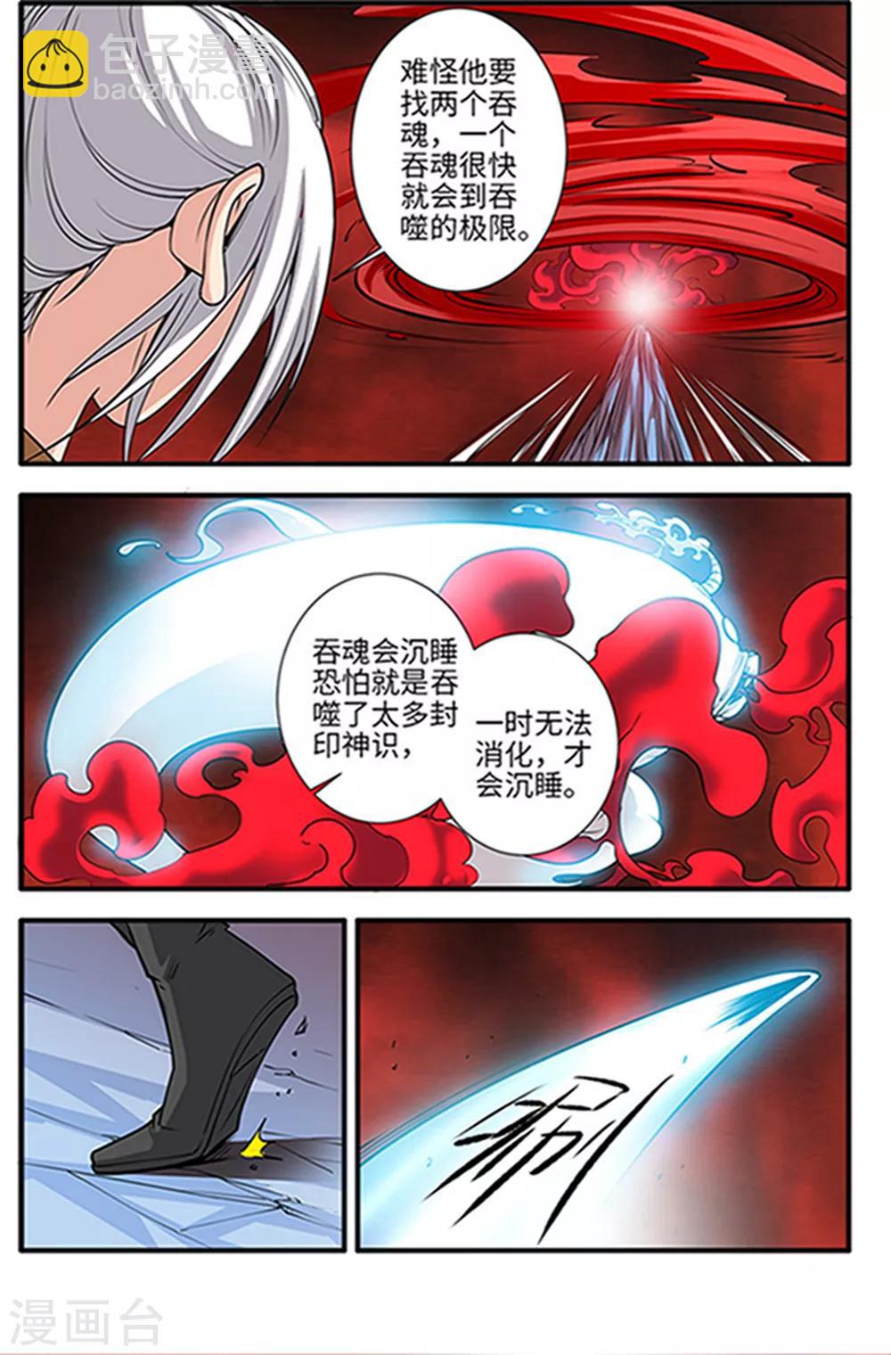 🍚仙逆 第124话3 血海封印 第7页
