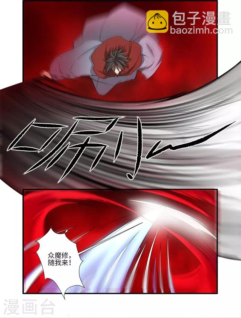 🍚仙逆 第125话2 封印打开 第2页