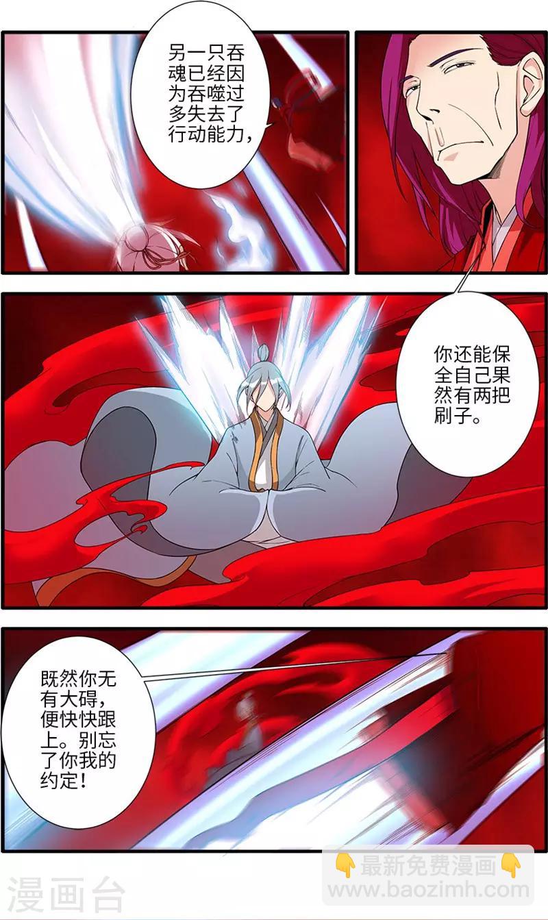 🍚仙逆 第125话2 封印打开 第3页