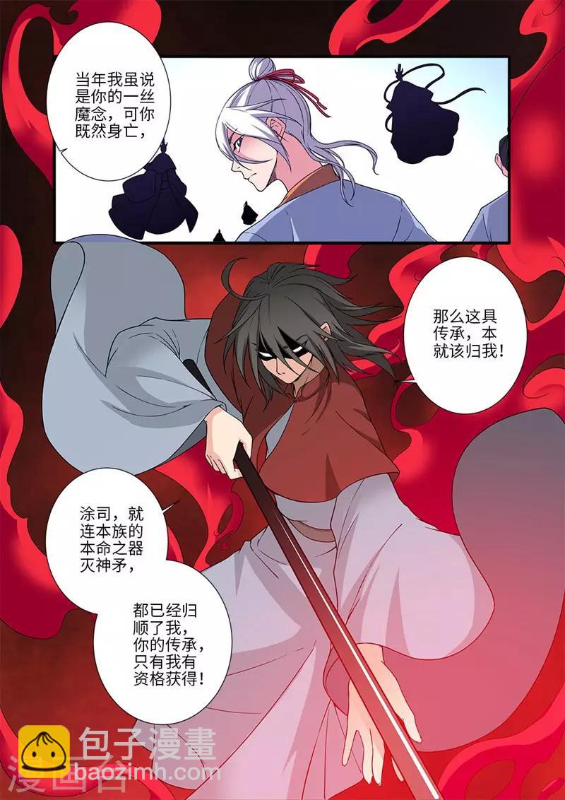 🍚仙逆 第125话2 封印打开 第6页