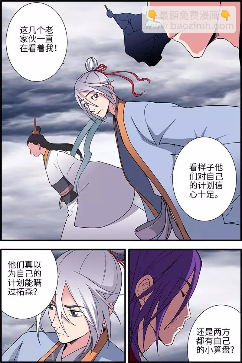 🍚仙逆 第125话2 封印打开 第8页