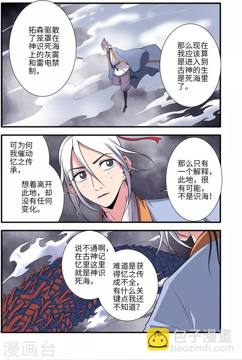 🍚仙逆 第126话1 忆之传承 第3页
