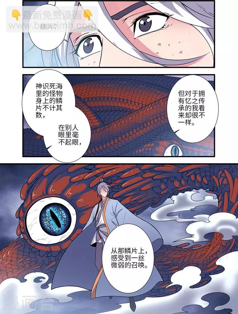 🍚仙逆 第126话1 忆之传承 第4页