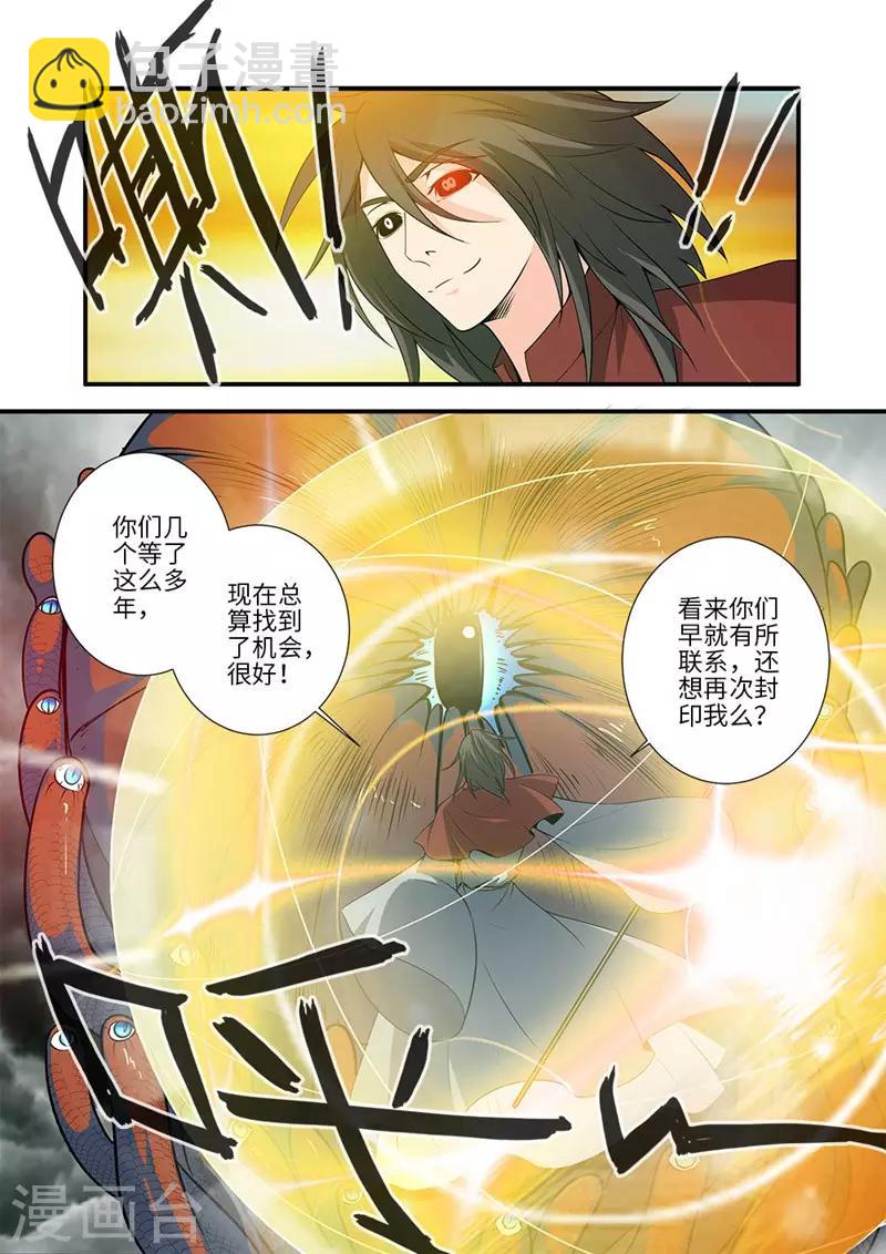 🍚仙逆 第126话1 忆之传承 第6页